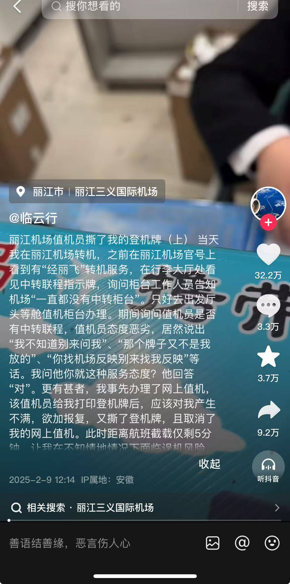 工作人员撕毁头等舱乘客登机牌<strong></p>
<p>btc兑换</strong>，机场又在给丽江添堵