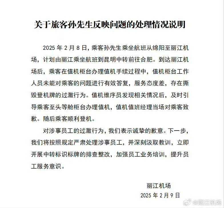 工作人员撕毁头等舱乘客登机牌<strong></p>
<p>btc兑换</strong>，机场又在给丽江添堵