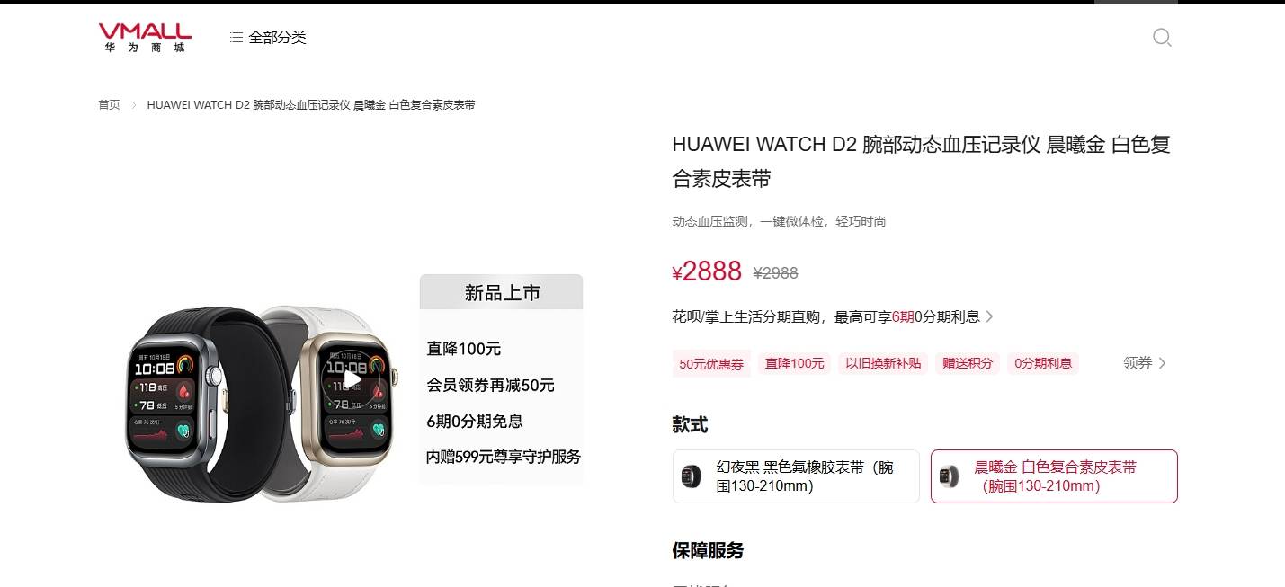 刷医保买华为手表遇叫停：有药店溢价销售<strong></p>
<p>btc兑换</strong>，限购且需当场激活