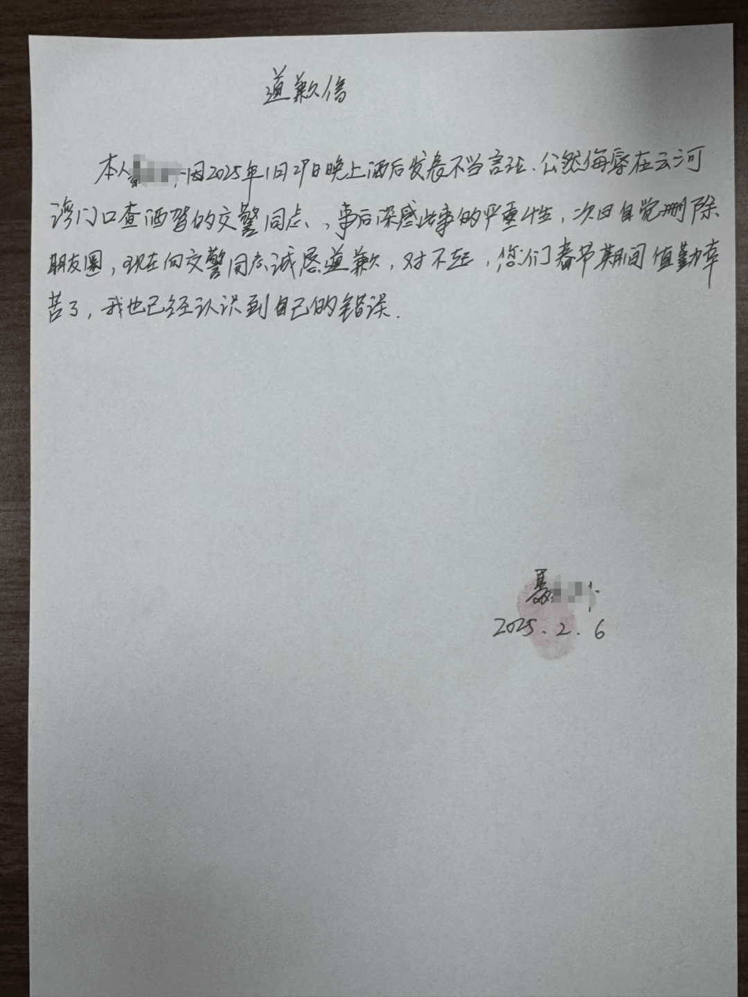 男子发朋友圈称春节执勤交警为“狼狗队”<strong></p>
<p>btc兑换</strong>，被传唤后手写道歉信：对不起，你们辛苦了