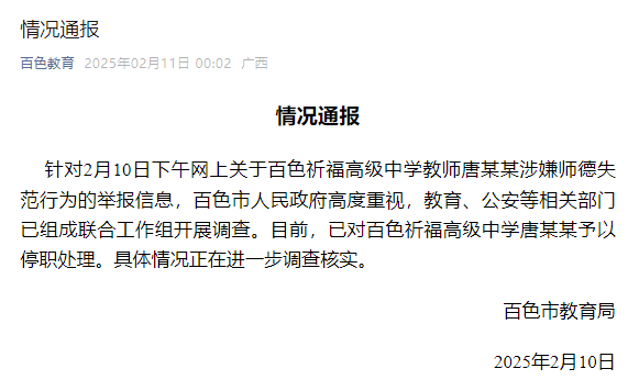 广西一老师被举报性侵<strong></p>
<p>btc区块</strong>，官方通报：已停职，成立联合工作组开展调查