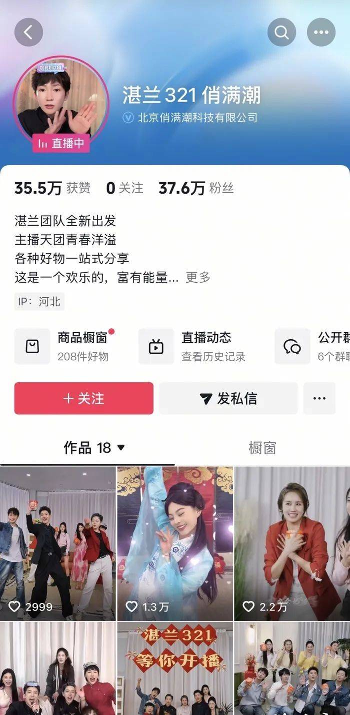 麻六记门店直播流量下滑<strong></p>
<p>btc虚拟币</strong>，张兰团队又疑似换号“重生”