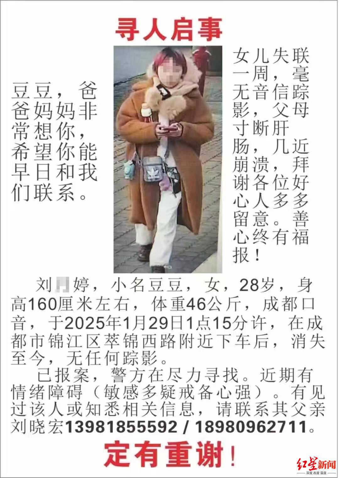 除夕出走的成都28岁女子走失19天后<strong></p>
<p>btc虚拟币</strong>，遗体被找到