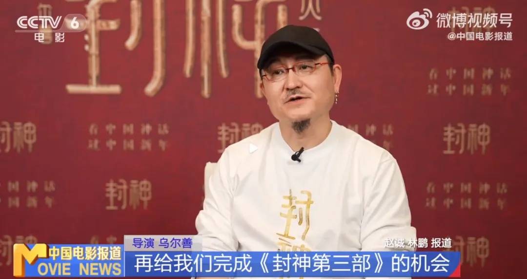 冲上热搜<strong></p>
<p>btc虚拟币</strong>！乌尔善说希望观众给《封神3》机会