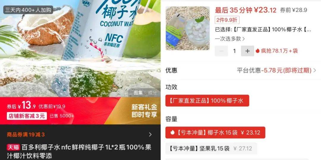 打着“配料表干净”旗号的椰子水<strong></p>
<p>btc虚拟币</strong>，其实在偷偷往里猛加糖