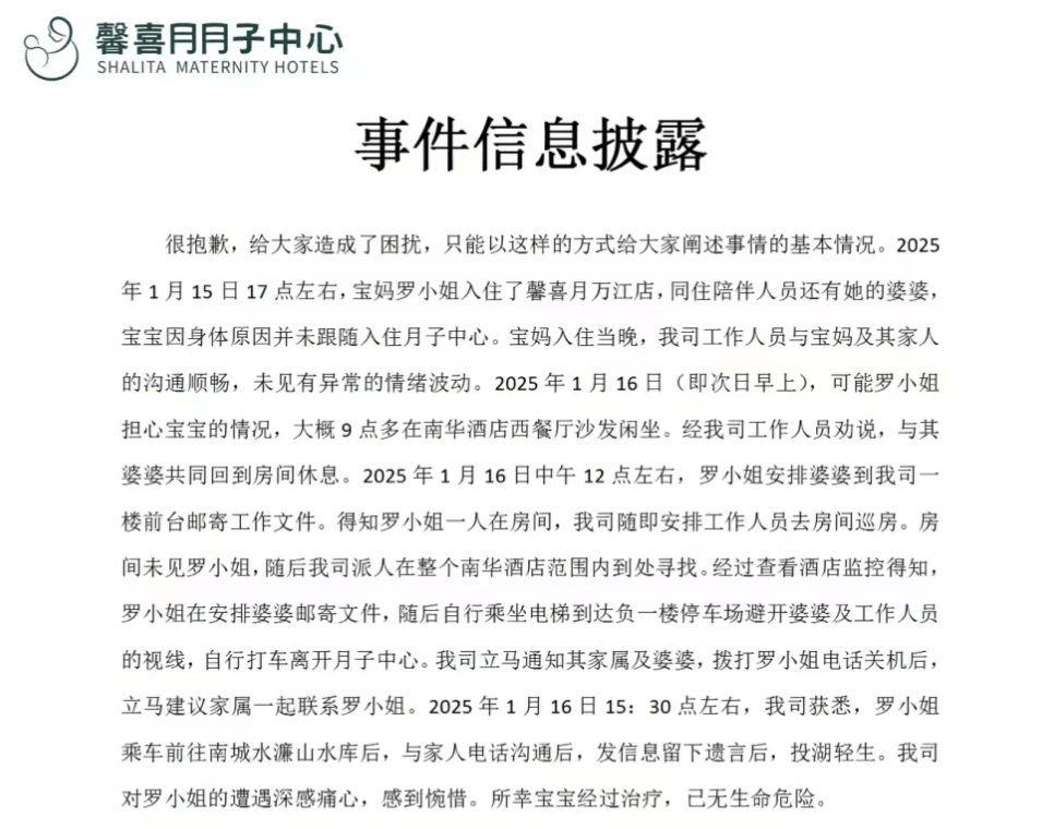 宝妈入住月子中心次日在16公里外投湖轻生<strong></p>
<p>btc虚拟币</strong>，家属讲述细节，质疑月子中心安保失职