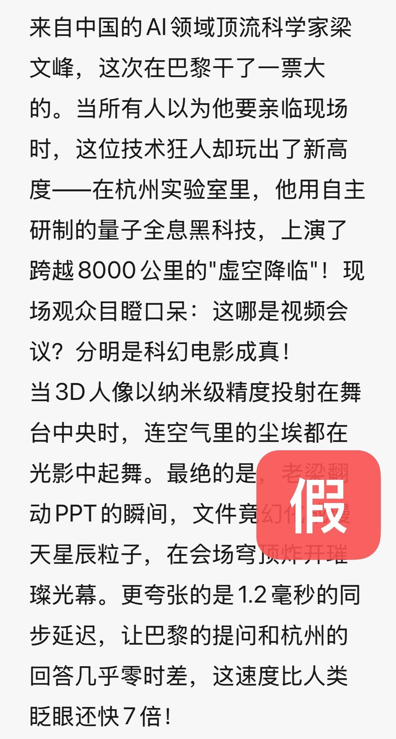 DeepSeek梁文锋用黑科技远程参加巴黎AI峰会？假的<strong></p>
<p>btc虚拟币</strong>！
