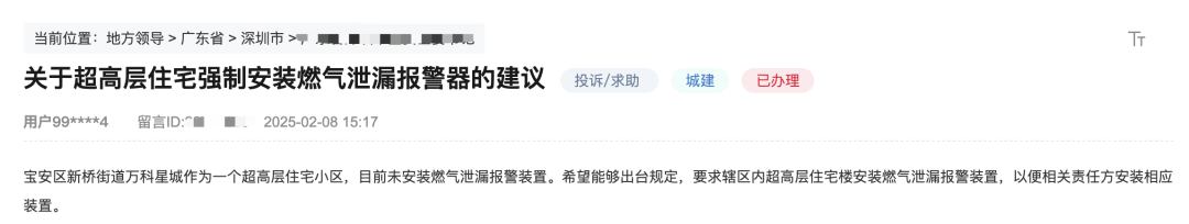 有深圳市民建议超高层住宅强制安装燃气泄漏报警器<strong></p>
<p>btc虚拟币</strong>！官方回应