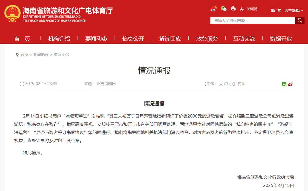 海南通报“游客称被推销2000元游艇套餐<strong></p>
<p>btc虚拟币</strong>，商家涉嫌欺诈、非法运营”：将深入调查