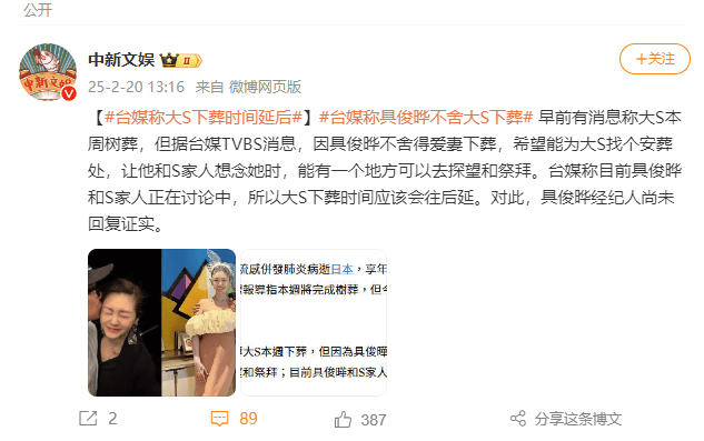台媒称因具俊晔不舍爱妻<strong></p>
<p>btc123ico</strong>，大S下葬时间延后