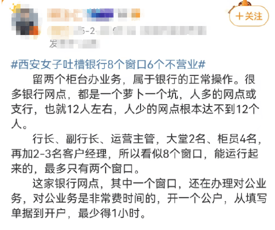 西安女子吐槽银行8个窗口6个不营业登上热搜！质疑银行磨洋工<strong></p>
<p>btc123ico</strong>，网友：银行都这样，服务效率低下影响客户体验
