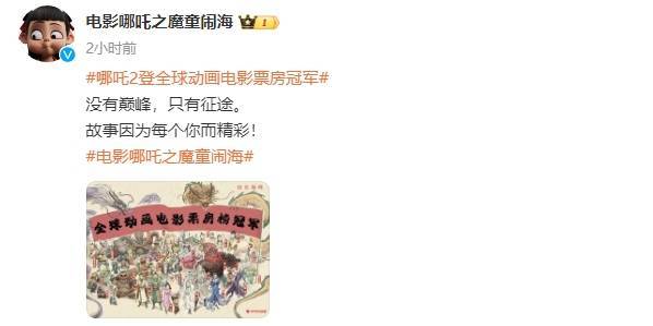 再创佳绩<strong></p>
<p>btc123ico</strong>！电影《哪吒之魔童闹海》总票房突破125亿元