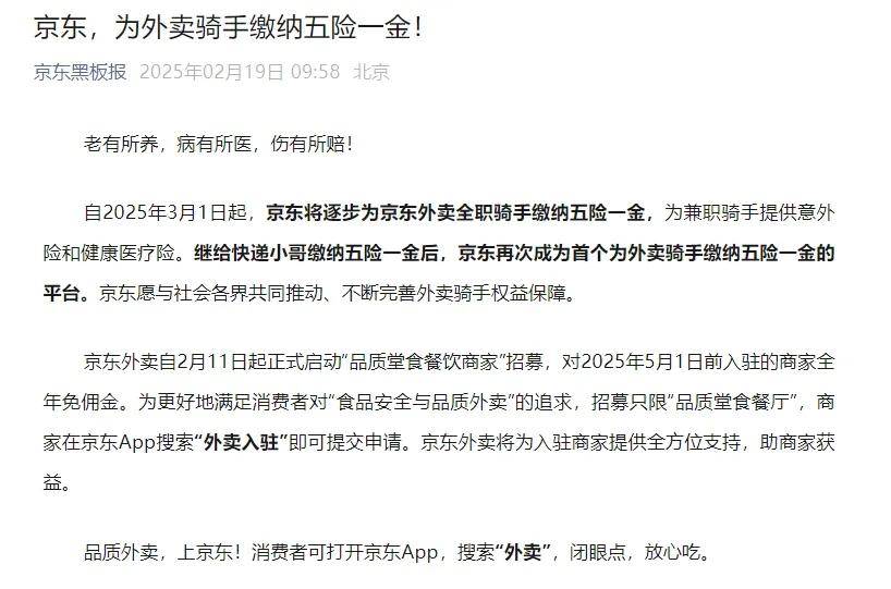 “刘强东是第一个”！刚刚<strong></p>
<p>btc123ico</strong>，京东宣布：为外卖骑手缴纳五险一金
