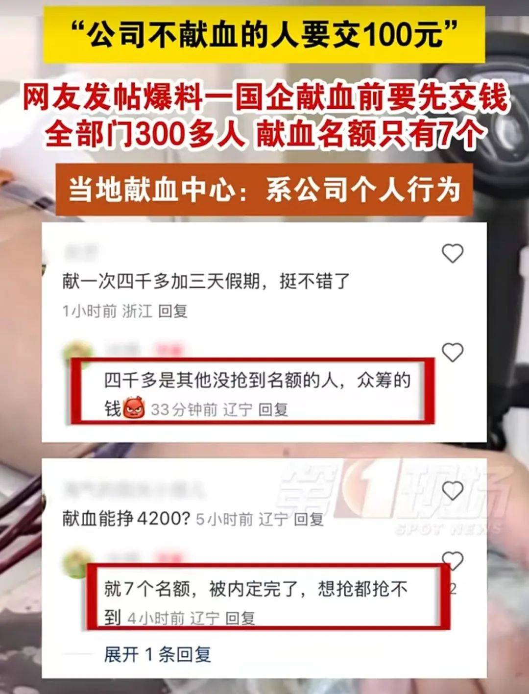 大连一国企被曝要求不献血的人交100元<strong></p>
<p>btc矿池官网</strong>，当地献血中心：属于该公司个人行为