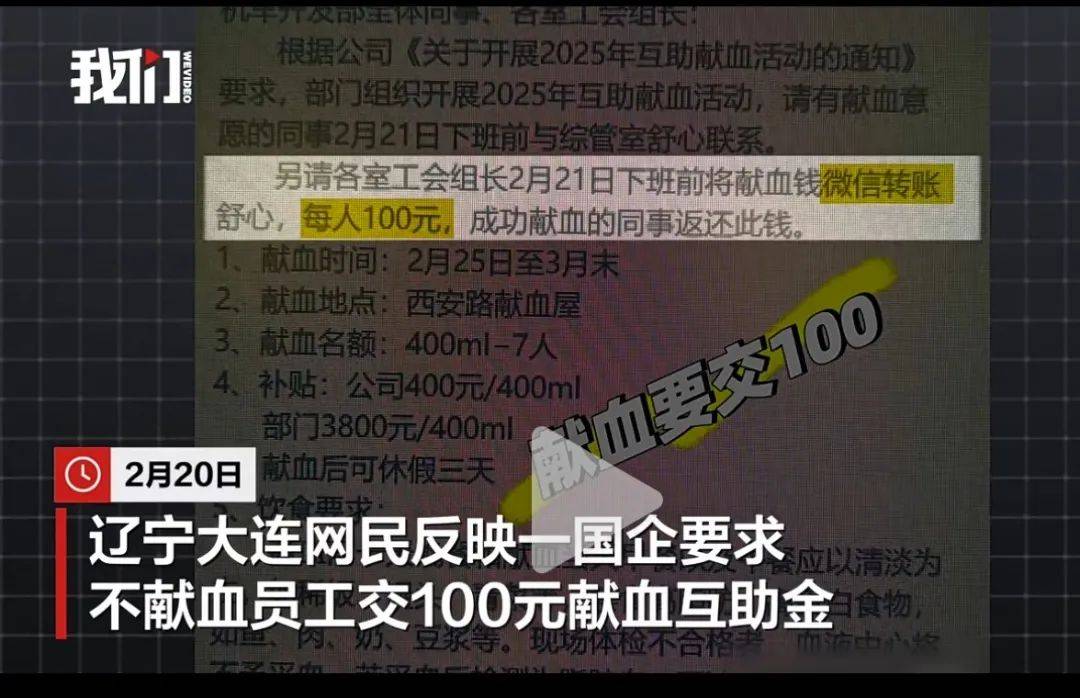 大连一国企被曝要求不献血的人交100元<strong></p>
<p>btc矿池官网</strong>，当地献血中心：属于该公司个人行为