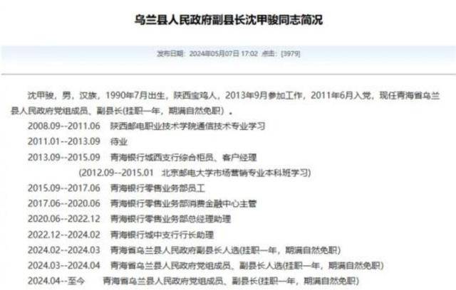 官方回应“90后银行员工成副县长”：平级安排<strong></p>
<p>btc矿池官网</strong>，期满回原岗