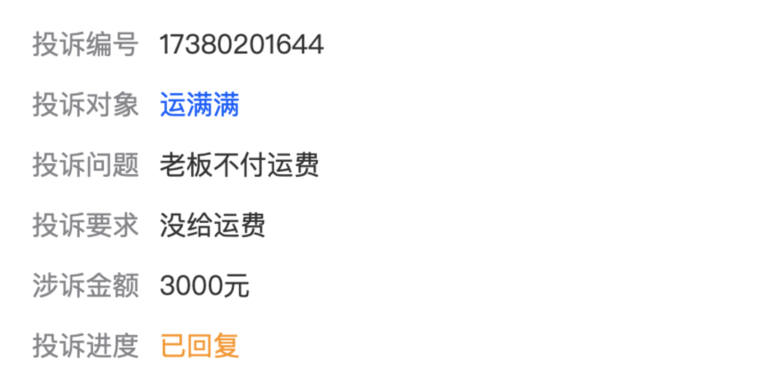 大量货运网约司机被客户逃单 平台方：有完整处置流程<strong></p>
<p>btc矿池官网</strong>，已垫款3000多万元