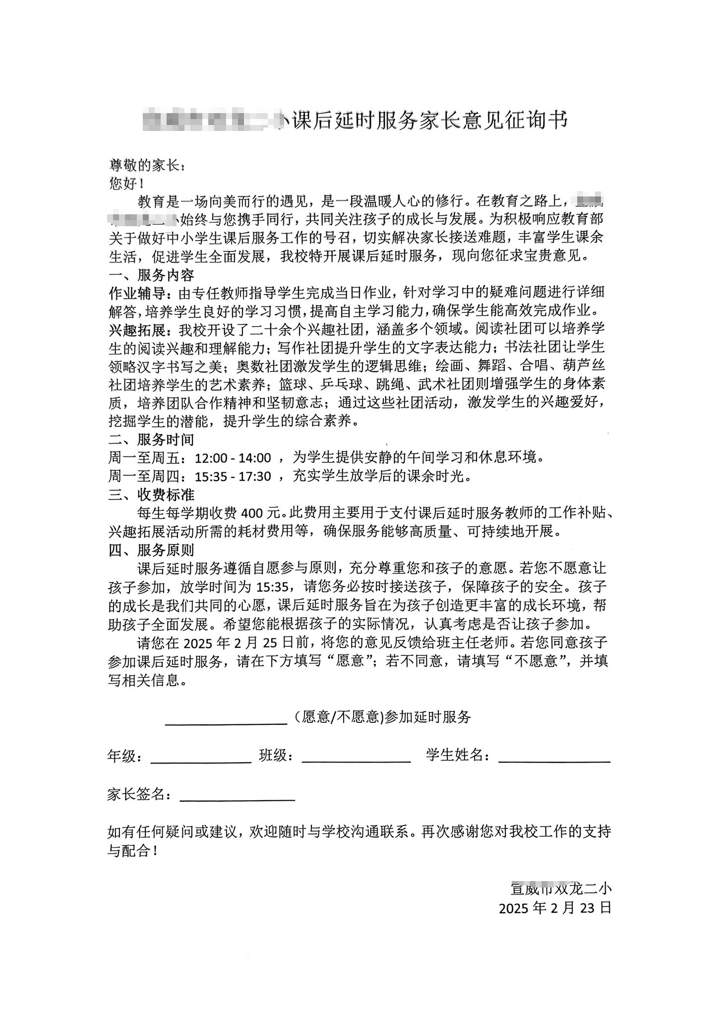 云南一小学计划课后延时补课每人收费400元？当地回应：非补课<strong></p>
<p>btc钱包教程</strong>，系课后服务项目