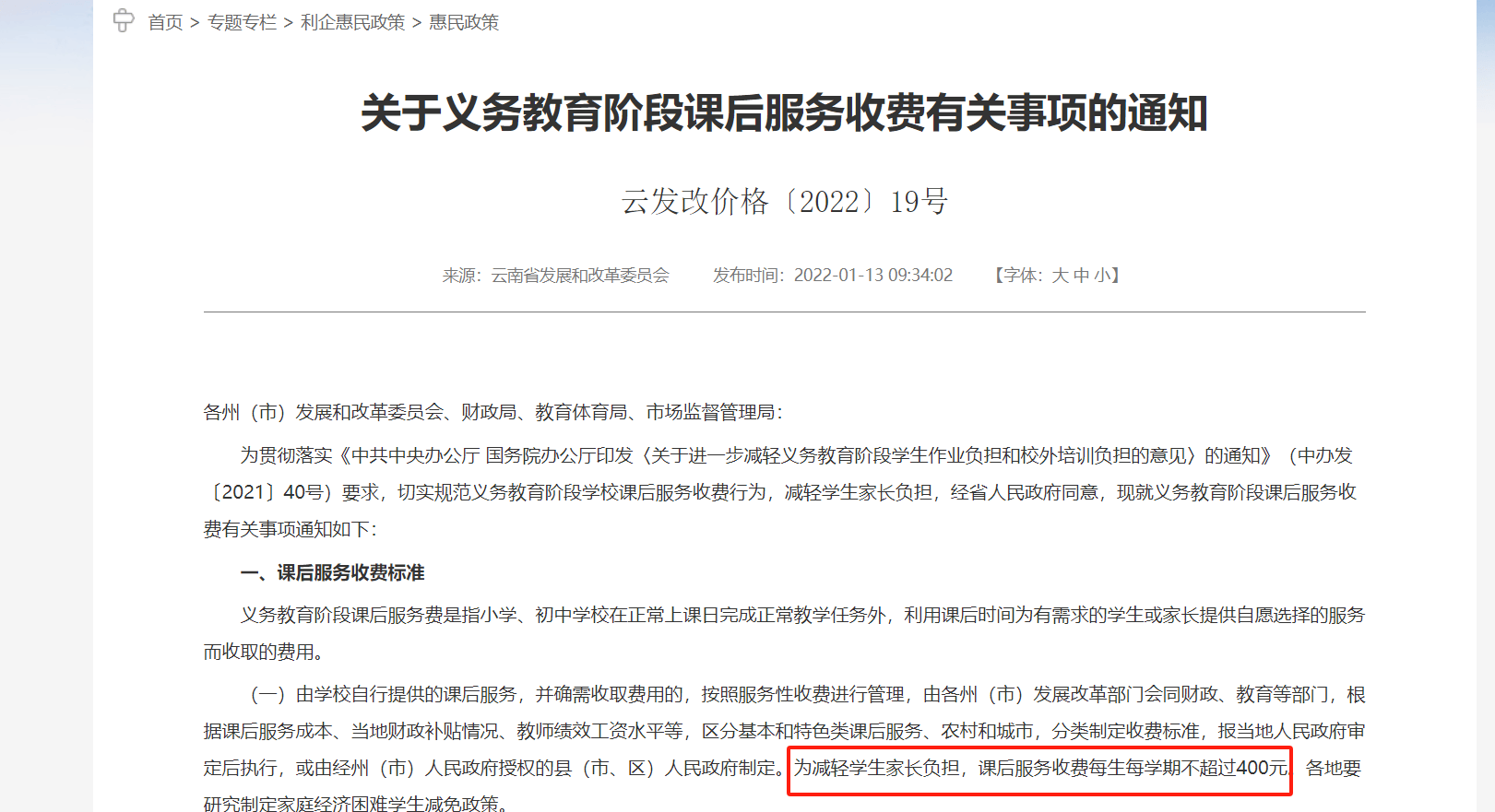 云南一小学计划课后延时补课每人收费400元？当地回应：非补课<strong></p>
<p>btc钱包教程</strong>，系课后服务项目