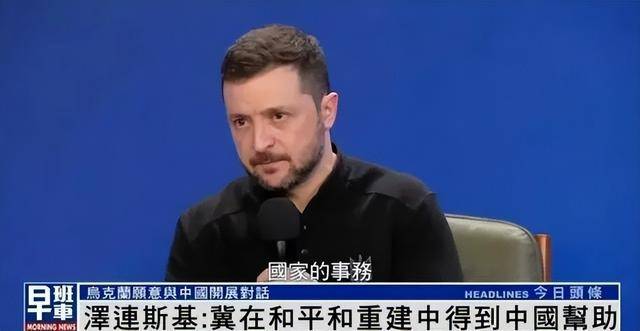 拜登“名言”送给泽连斯基：他不能在走投无路时<strong></p>
<p>btc挖矿设置</strong>，才想起中国的好