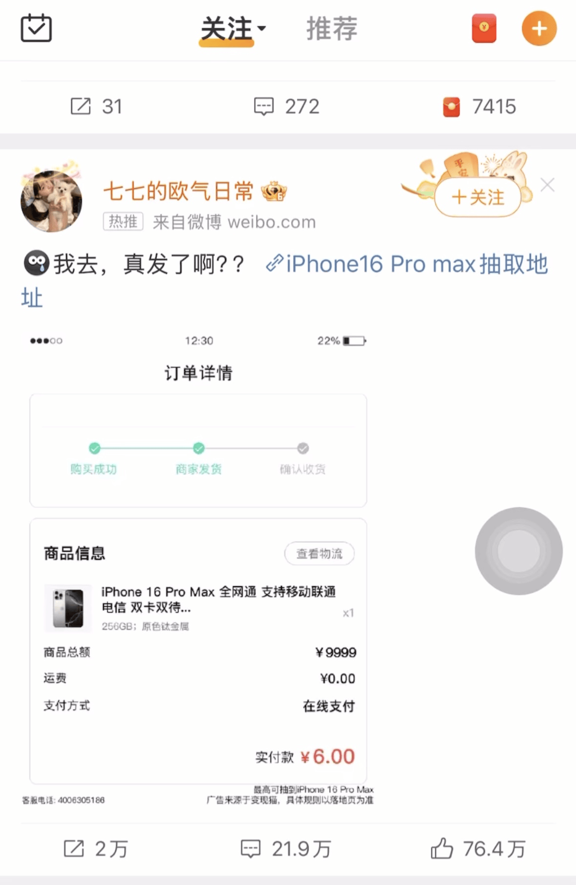 “6元抽到万元苹果手机”还没被平台封禁<strong></p>
<p>btc大陆</strong>！记者层层揭开这一盲盒抽奖套路