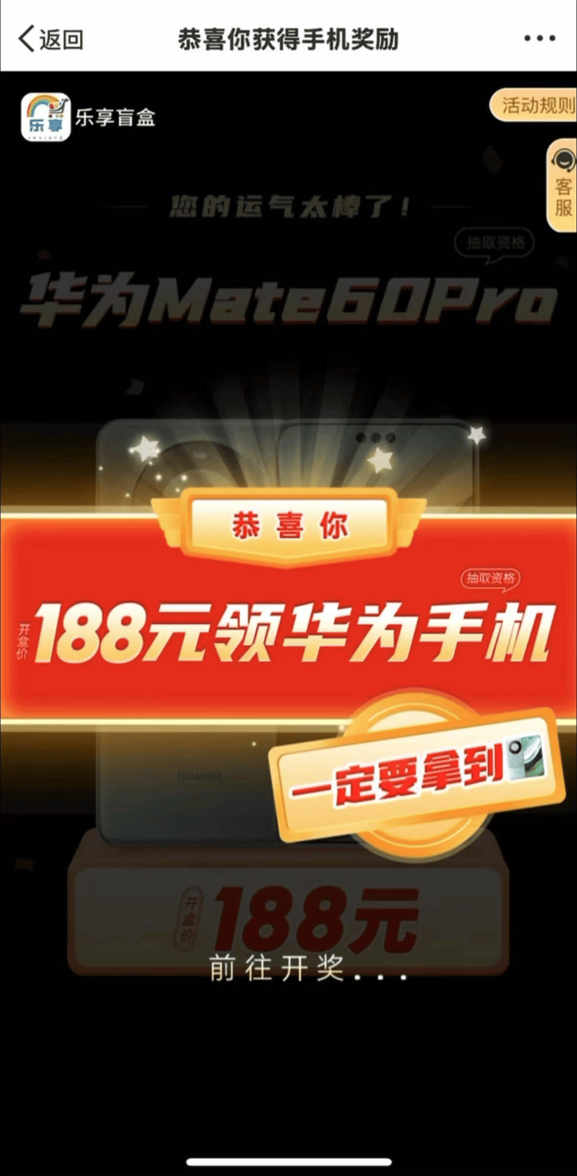 “6元抽到万元苹果手机”还没被平台封禁<strong></p>
<p>btc大陆</strong>！记者层层揭开这一盲盒抽奖套路