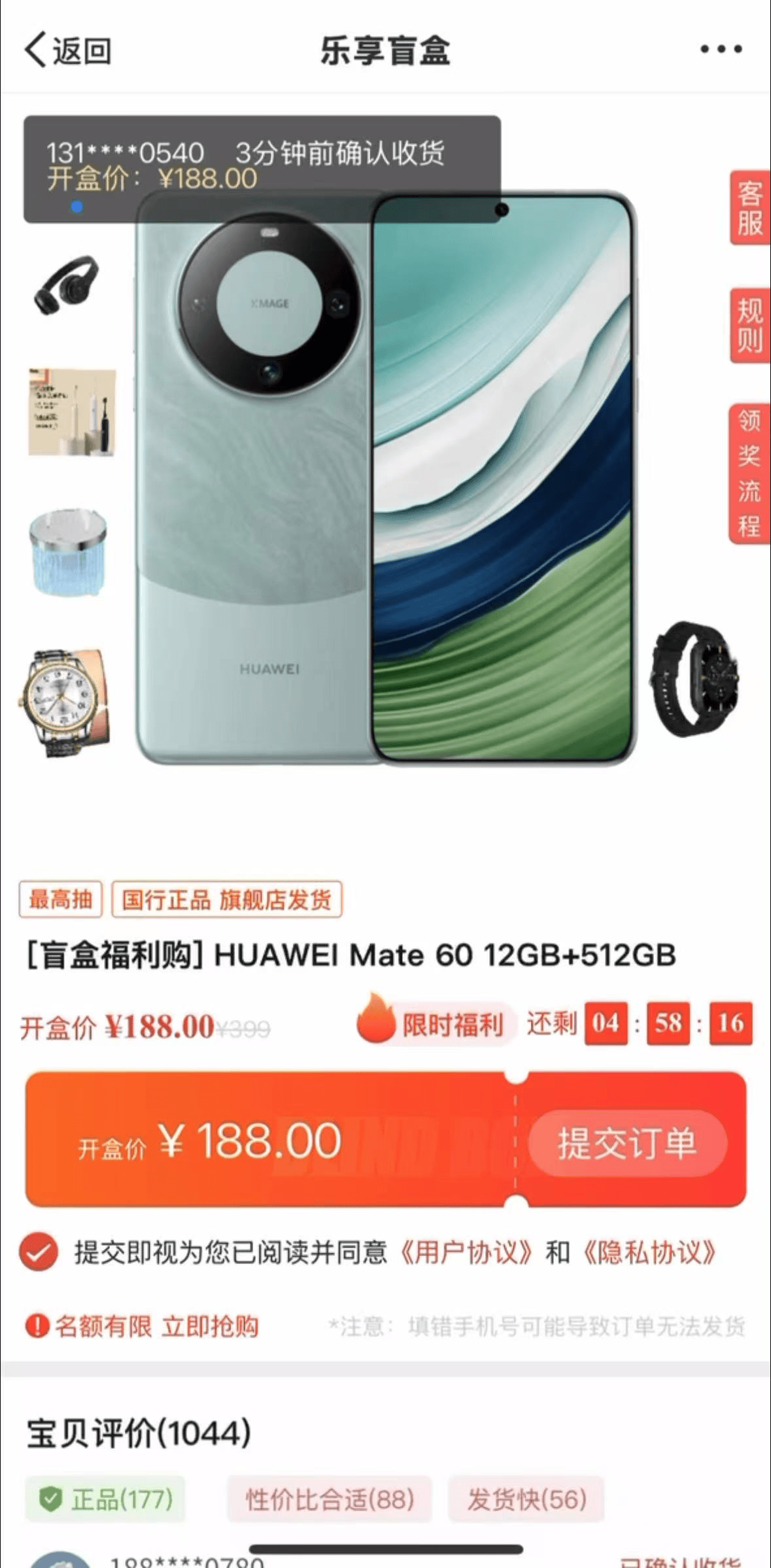 “6元抽到万元苹果手机”还没被平台封禁<strong></p>
<p>btc大陆</strong>！记者层层揭开这一盲盒抽奖套路