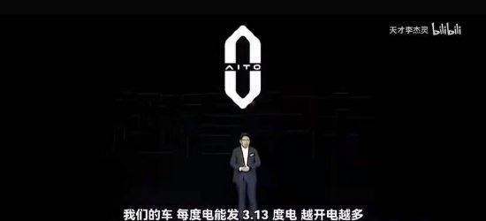 余承东说华为的车“每度电能发3.13度电”<strong></p>
<p>btc大陆</strong>？真相是这样的