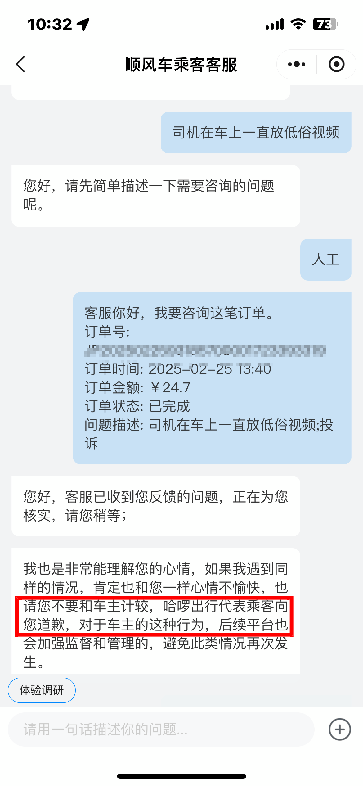 武汉顺风车司机车内放不雅视频<strong></p>
<p>btc货币</strong>，哈啰出行请求女乘客“不要和车主计较，代表乘客道歉”