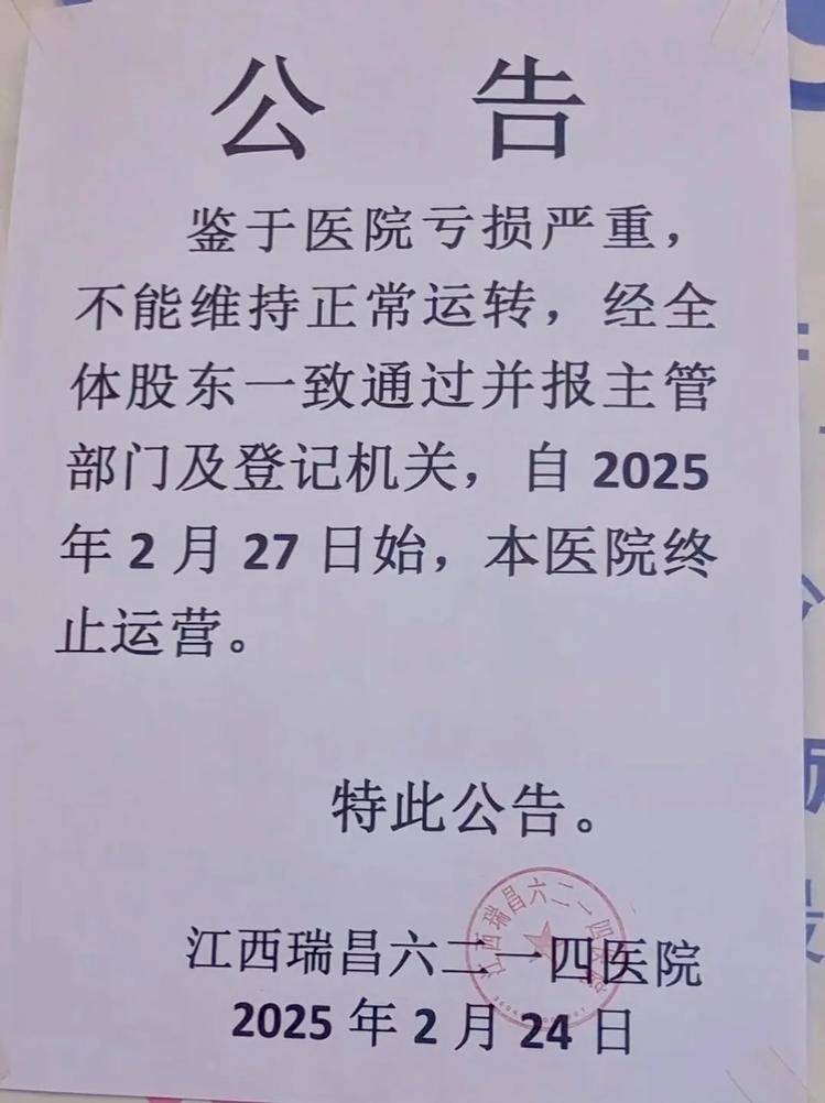 江西一家开了50多年的医院终止运营<strong></p>
<p>btc货币</strong>，“病人转院，60多名医护人员自谋生路”