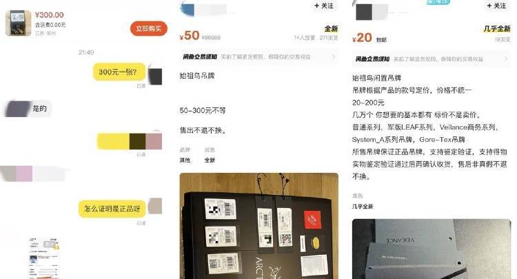 一张“鸟卡”被炒到300元<strong></p>
<p>btc货币</strong>，始祖鸟吊牌倒卖背后的“生意经”