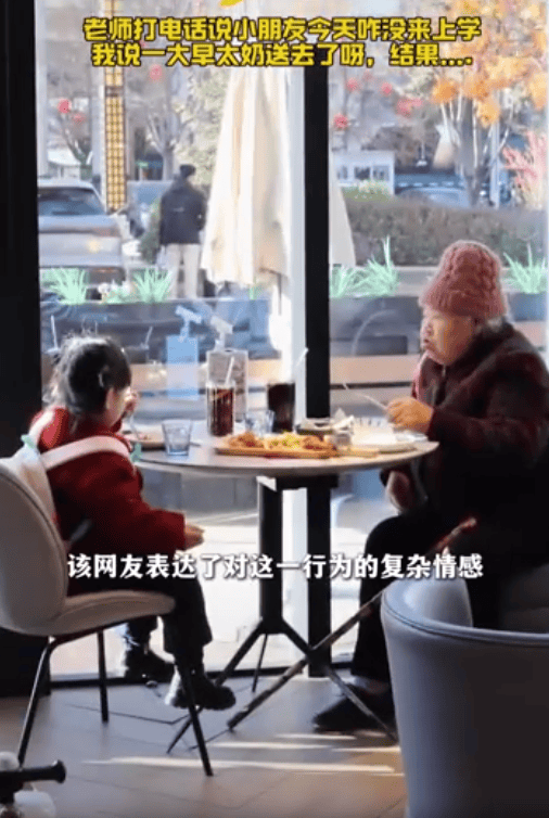 太奶带重孙女逃课<strong></p>
<p>btc地址</strong>，两人相约去下馆子，网友：传说中的隔代亲！