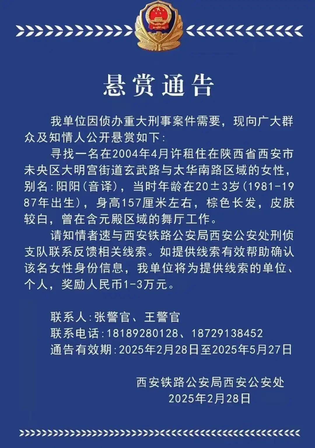 西安一女子涉重大刑案被悬赏<strong></p>
<p>btc123交易网站</strong>，曾在舞厅工作！铁警最新回应