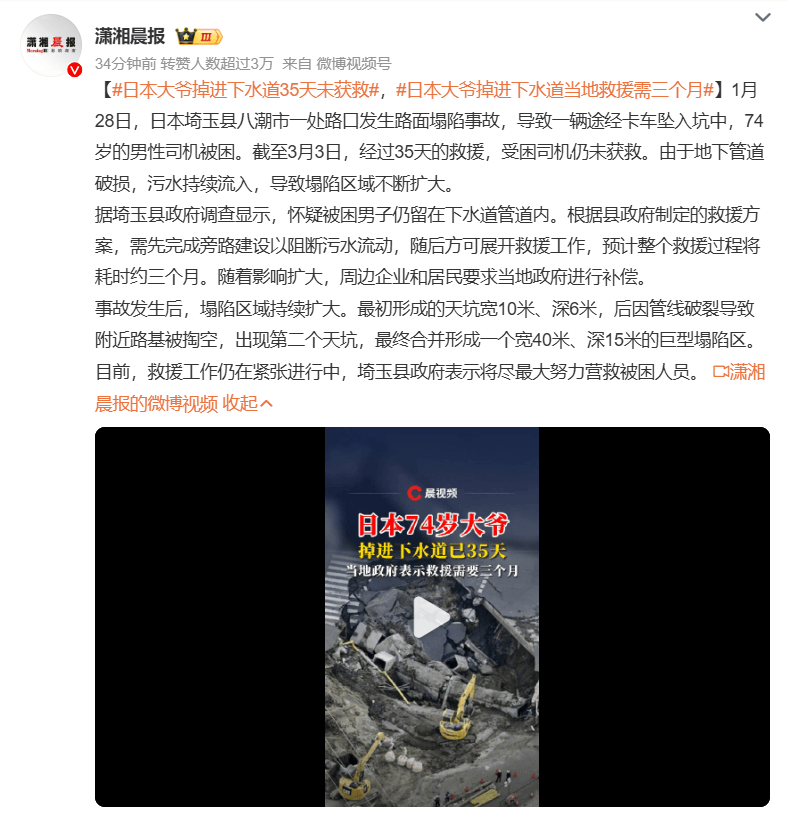 日本74岁大爷掉进下水道35天<strong></p>
<p>btc123交易网站</strong>，当地：救援需三个月