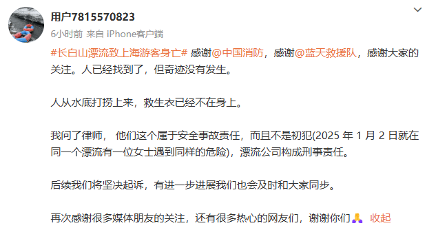 “我永远失去了妈妈！”上海女子长白山漂流落水失联<strong></p>
<p>泰达币</strong>，遗体已找到