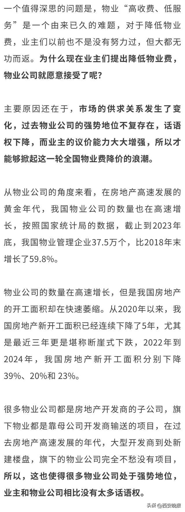 全国物业费“大跳水”<strong></p>
<p>泰达币价格</strong>，你家的物业费降了吗？