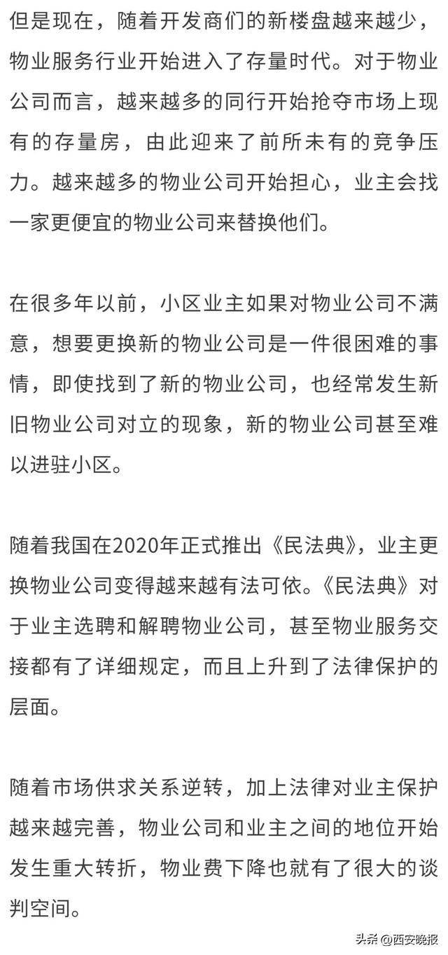 全国物业费“大跳水”<strong></p>
<p>泰达币价格</strong>，你家的物业费降了吗？