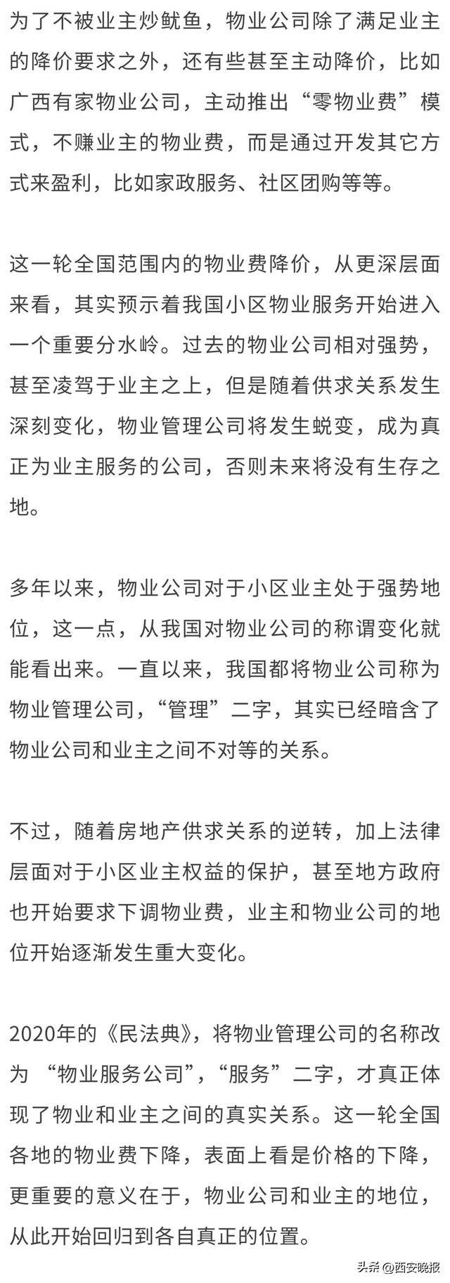 全国物业费“大跳水”<strong></p>
<p>泰达币价格</strong>，你家的物业费降了吗？