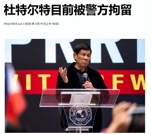 杜特尔特回国“接受命运”<strong></p>
<p>泰达币钱包</strong>，刚下飞机就被捕，可能会被秘密审判