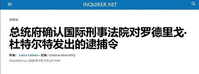 杜特尔特回国“接受命运”<strong></p>
<p>泰达币钱包</strong>，刚下飞机就被捕，可能会被秘密审判