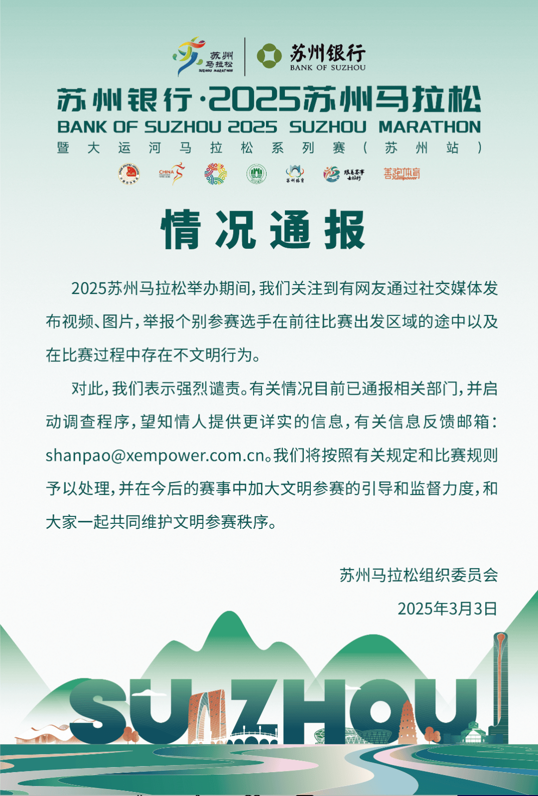 马拉松多名跑者疑似发生不文明行为<strong></p>
<p>泰达币钱包</strong>，官方通报
