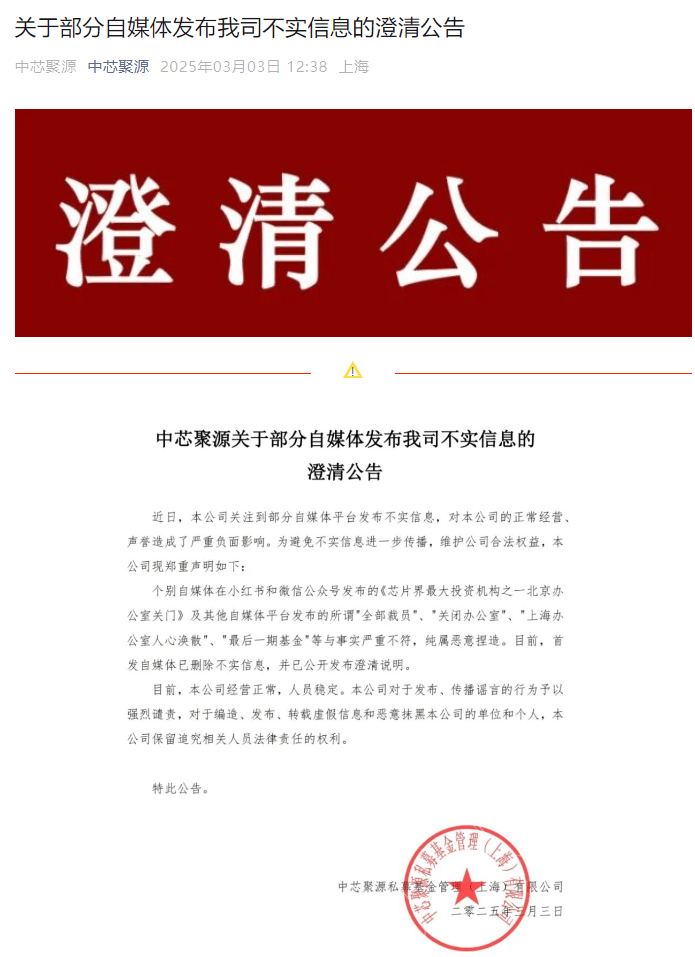 300亿规模投资机构关门<strong></p>
<p>泰达币钱包</strong>？中芯聚源澄清