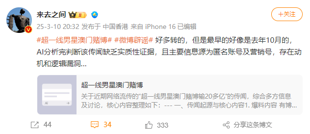 “超一线男星澳门赌博输光10.3亿”<strong></p>
<p>泰达币钱包</strong>？微博CEO回应