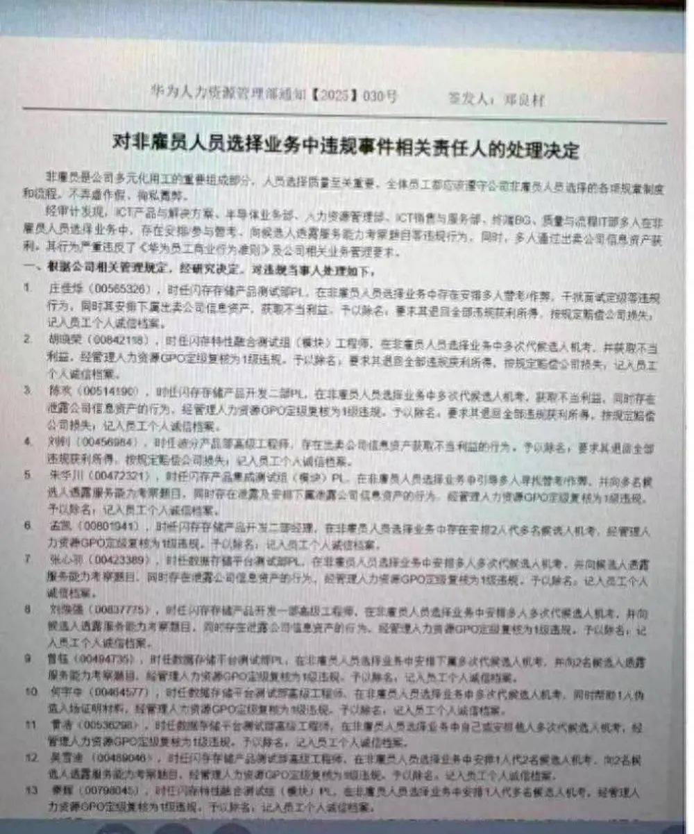招聘作弊形成产业链？华为整顿内部“违规招聘”<strong></p>
<p>TDB泰达币</strong>，多人被开除，大厂刮起反腐风暴