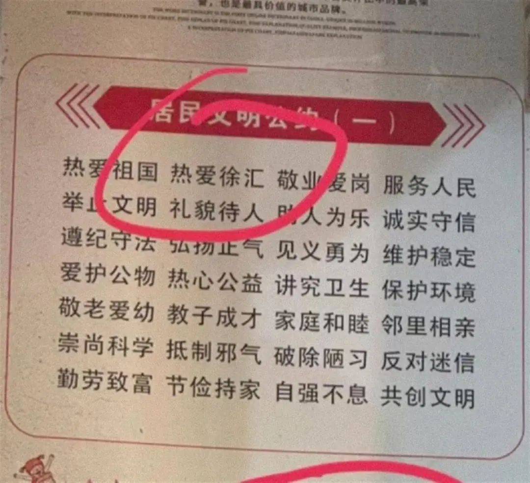 上海游客突然懵了<strong></p>
<p>TDB泰达币</strong>！桂林一处文明公约竟写着“热爱徐汇”？最新回应来了