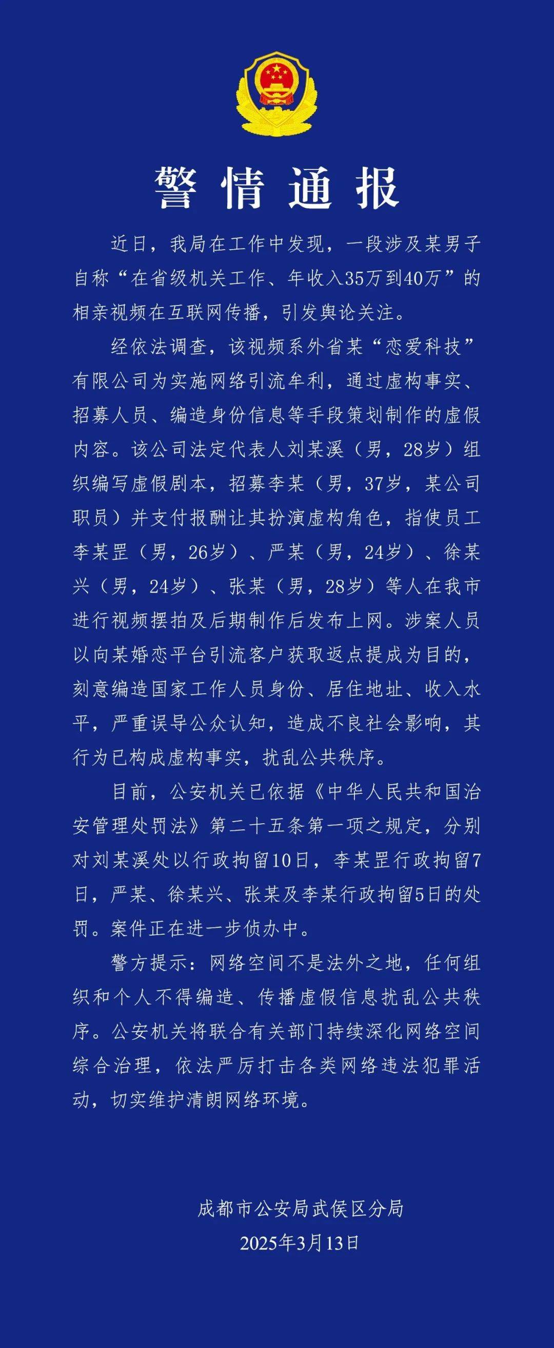 反转<strong></p>
<p>泰达币官网</strong>，机关工作人员相亲系摆拍！6人被拘留