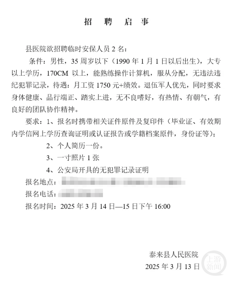 黑龙江一县医院月工资1750元招保安<strong></p>
<p>usdt泰达币入金</strong>，要求“35岁以下大专以上”？回应：属实，已有三人报名