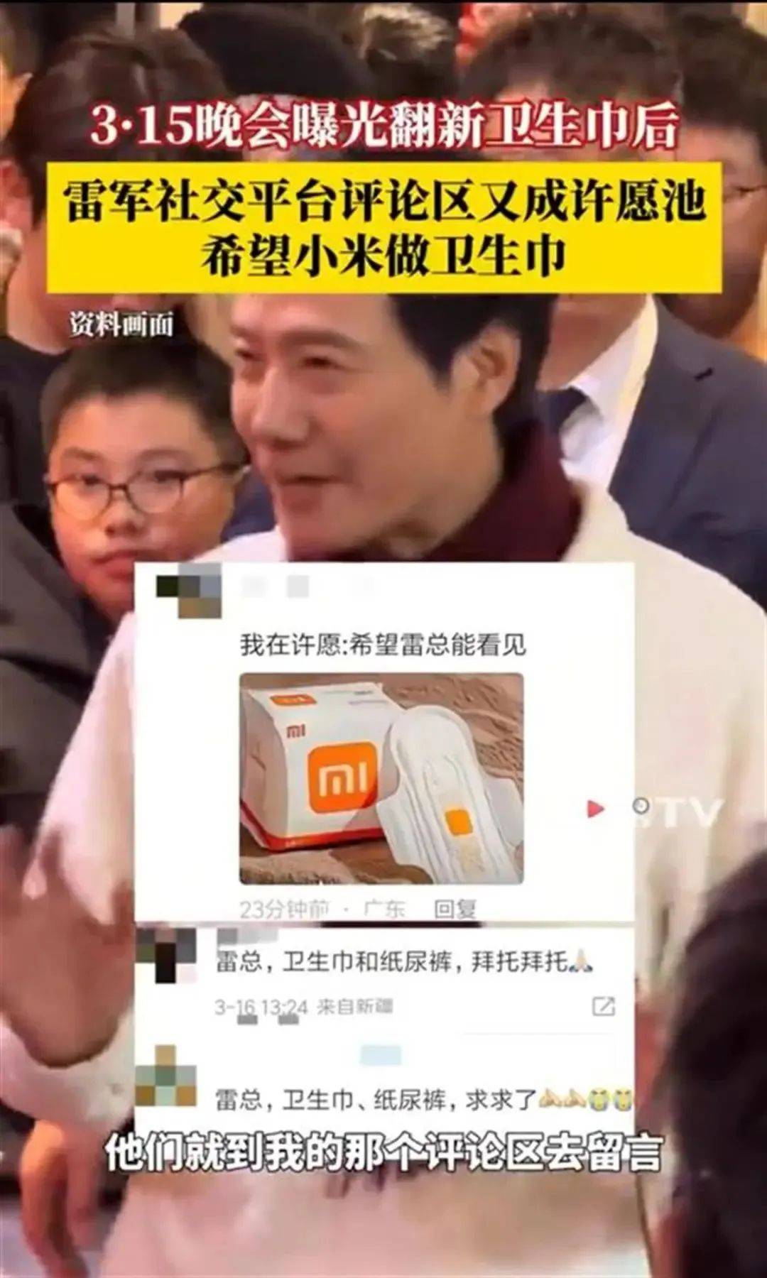 雷军评论区成“卫生巾”许愿池<strong></p>
<p>usdt泰达币入金</strong>，“小米真做不了”博文已不可见