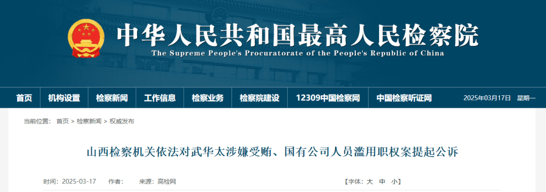 涉嫌受贿<strong></p>
<p>泰达币usdt支付入金通道</strong>！山西一正厅级干部被追究刑事责任！