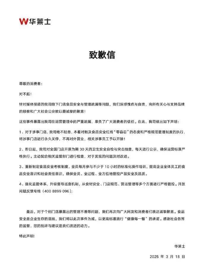 被曝“全员健康证都是假证”<strong></p>
<p>泰达币usdt支付入金通道</strong>，华莱士致歉：永久关停涉事门店